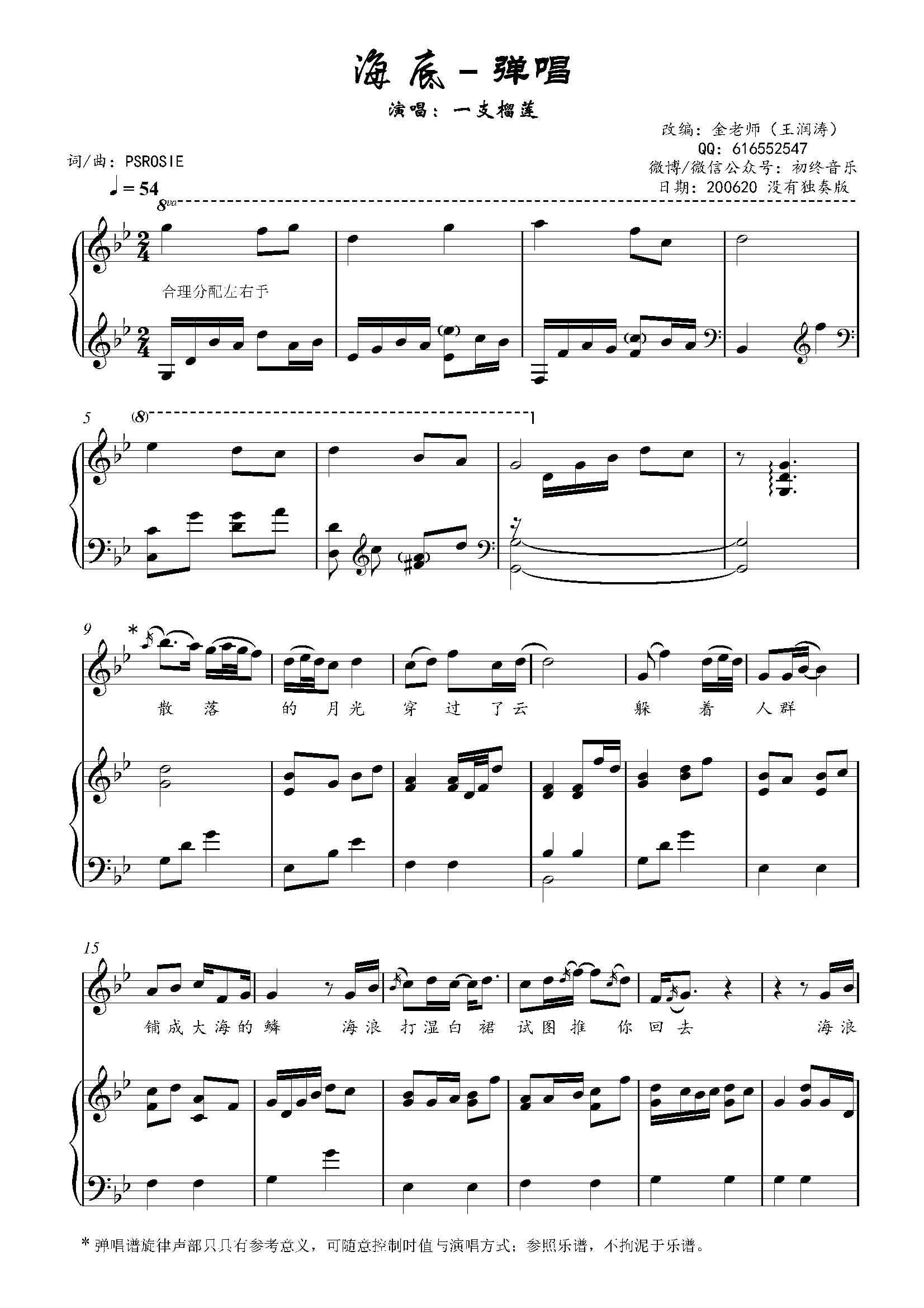 海底金老师弹唱钢琴谱200620