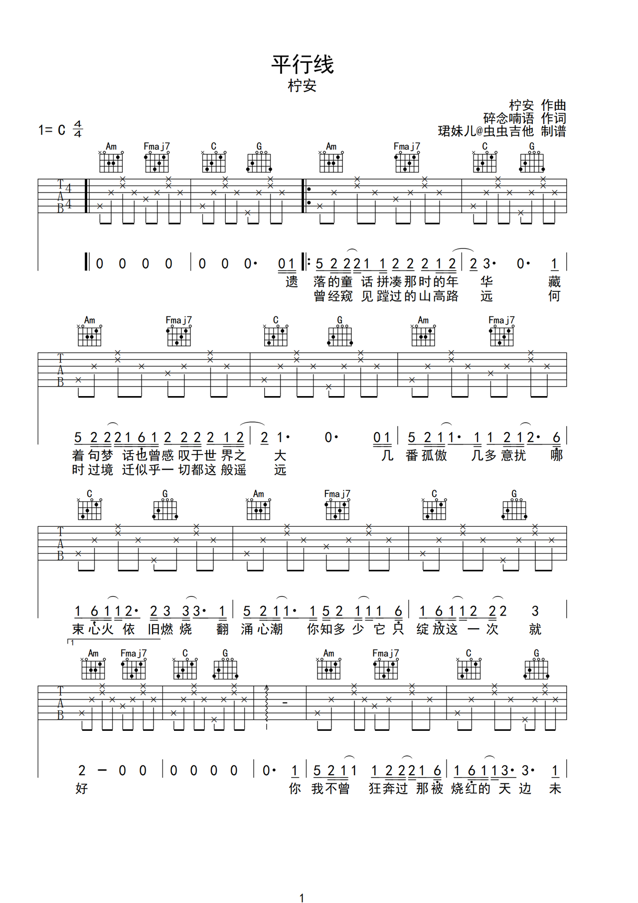 平行线吉他谱-弹唱谱-c调-虫虫吉他