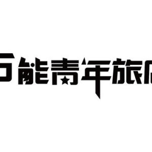山雀吉他谱gtp