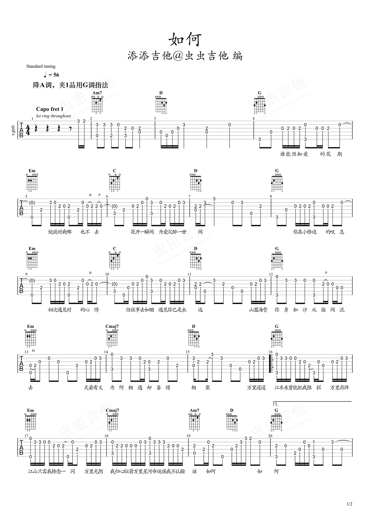 如何吉他谱-指弹谱-g调-虫虫吉他