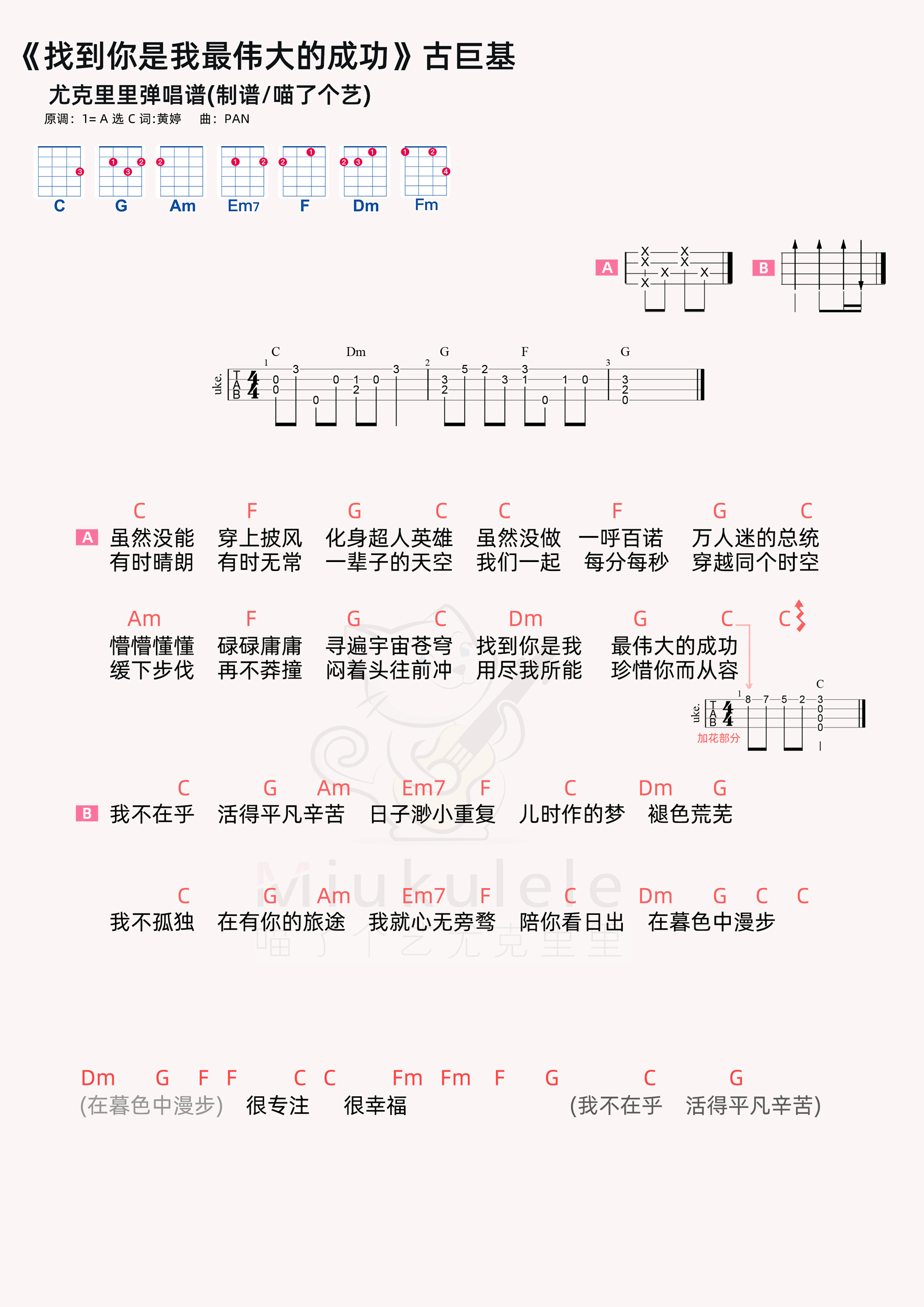 找到你是我最伟大的成功简谱-虫虫乐谱