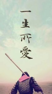 一生所爱(萨克斯版)-钢琴谱