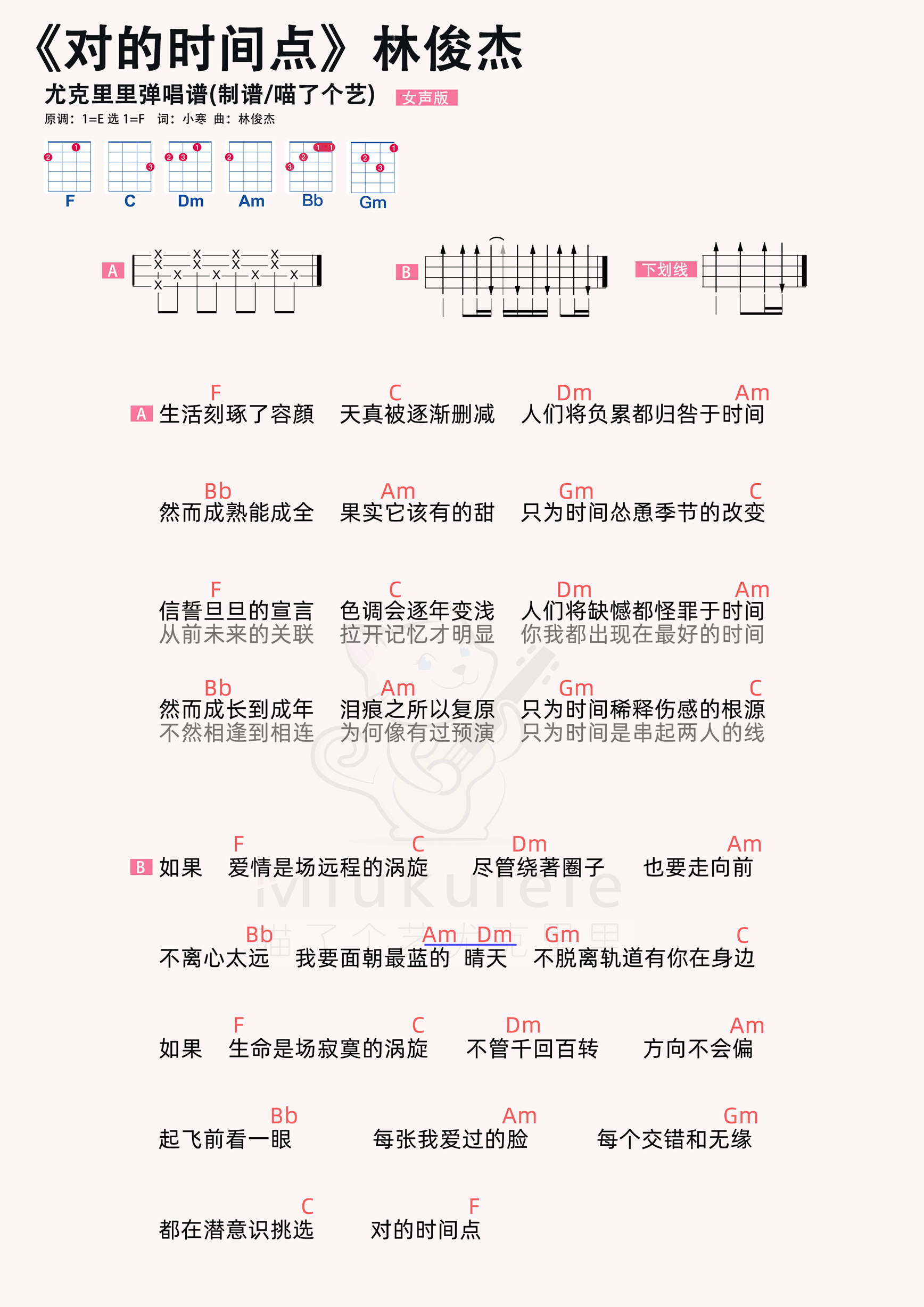 对的时间点简谱-虫虫乐谱