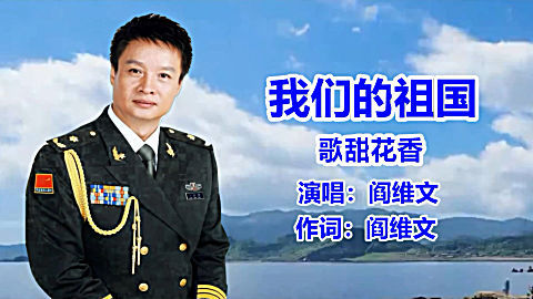 我们的祖国歌甜花香-钢琴谱