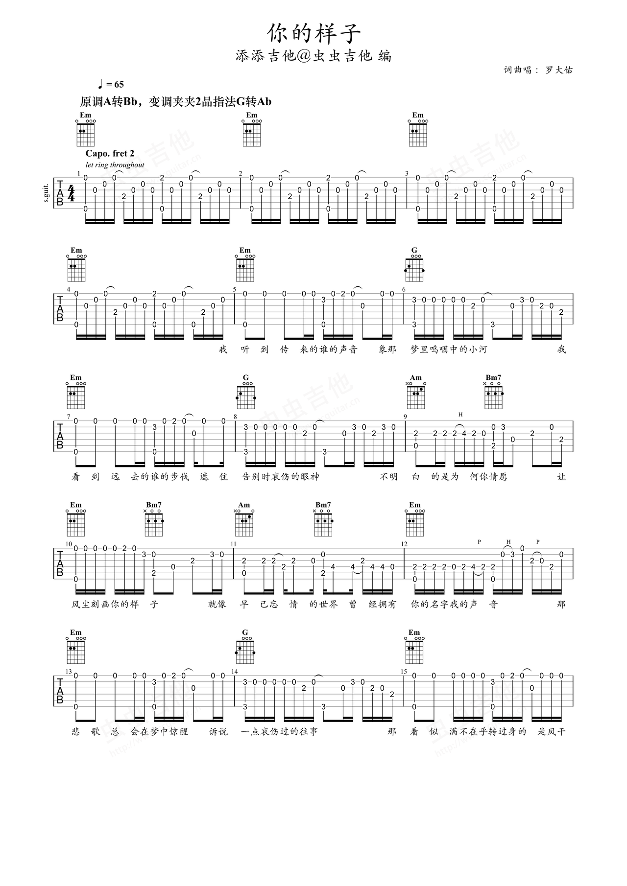你的样子吉他谱_林志炫_G调_吉他弹唱演示视频-舒家吉他谱网