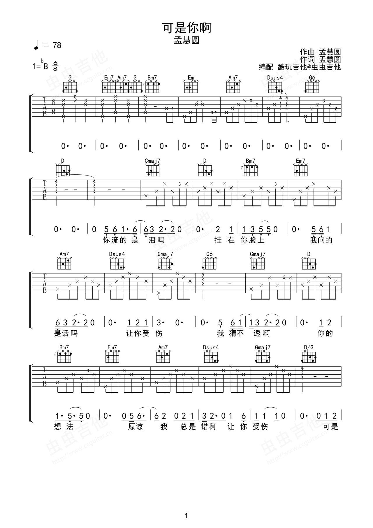 可是你啊吉他谱-弹唱谱-g调-虫虫吉他