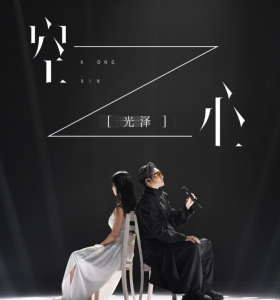 空心-钢琴谱