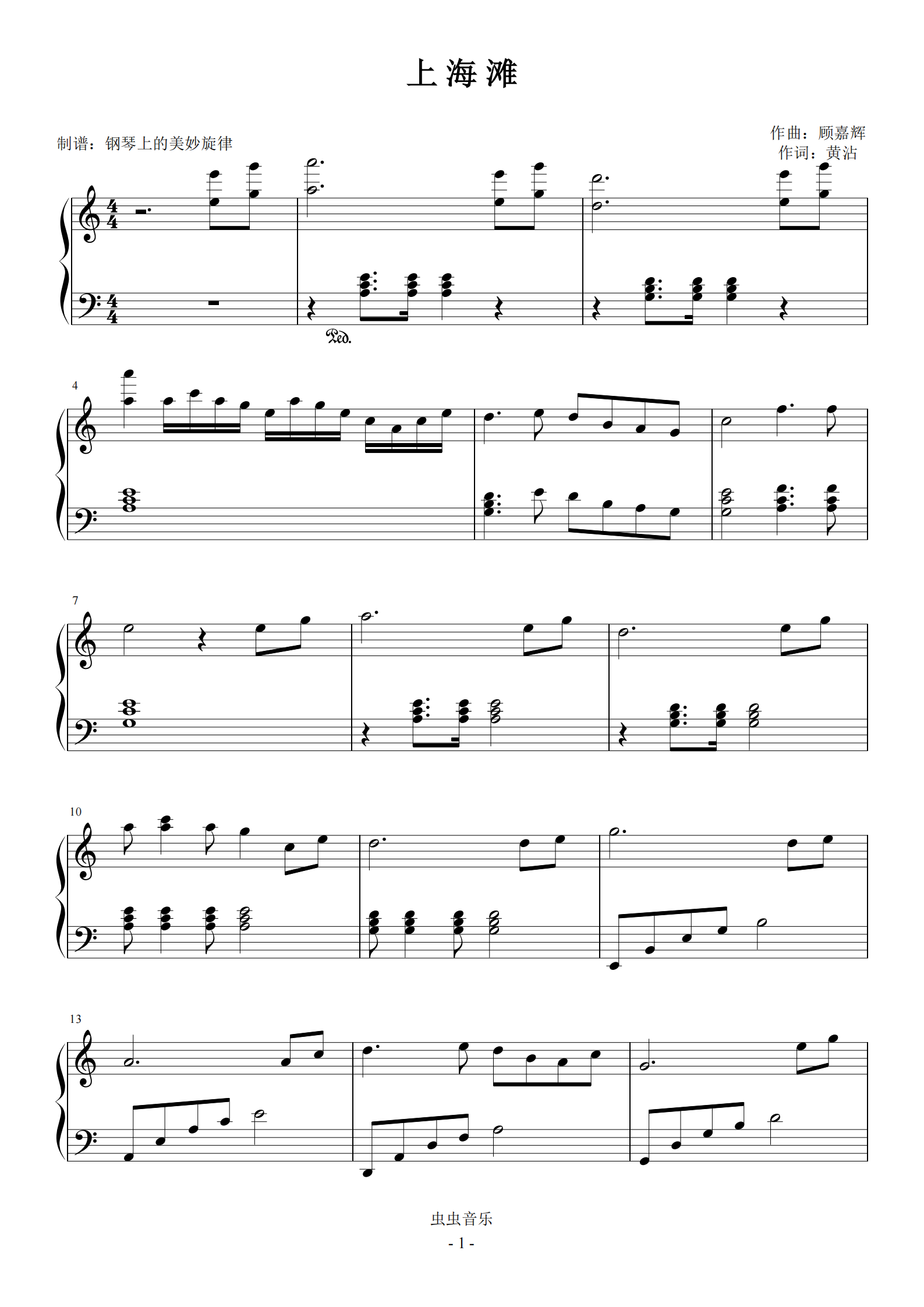 上海滩 c调简易版 流行经典钢琴谱