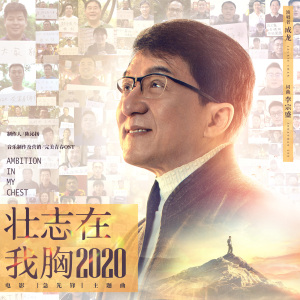 壮志在我胸-钢琴谱