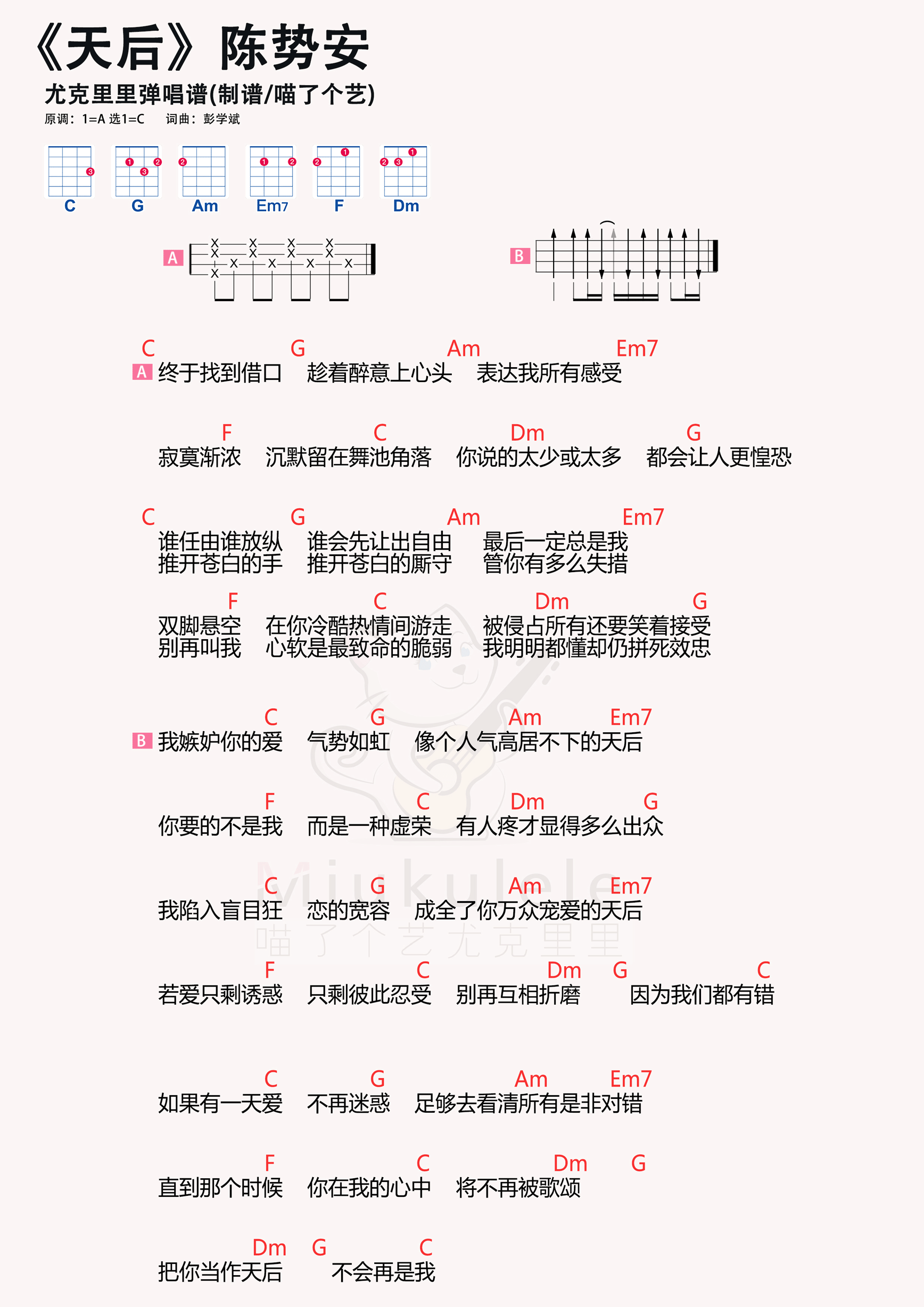 一双手吉他谱-阿细《一双手》C调原版弹唱六线谱-吉他控