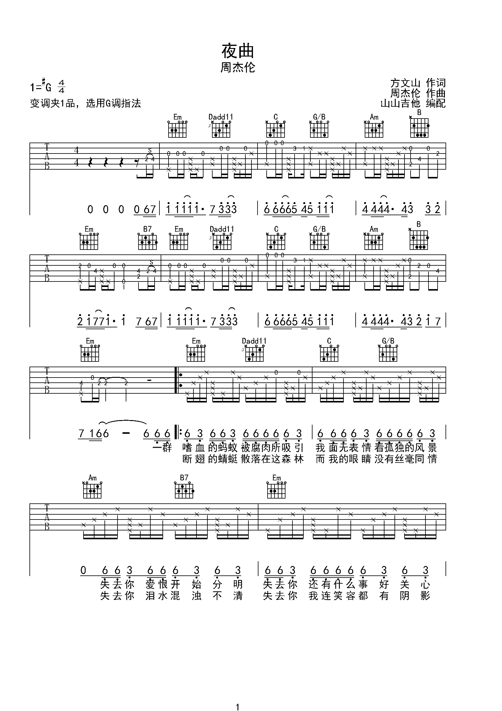 夜曲g调带拍弦弹唱ab调六线吉他谱-虫虫吉他谱免费下载