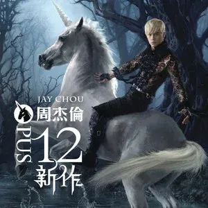 明明就(萨克斯版)-钢琴谱