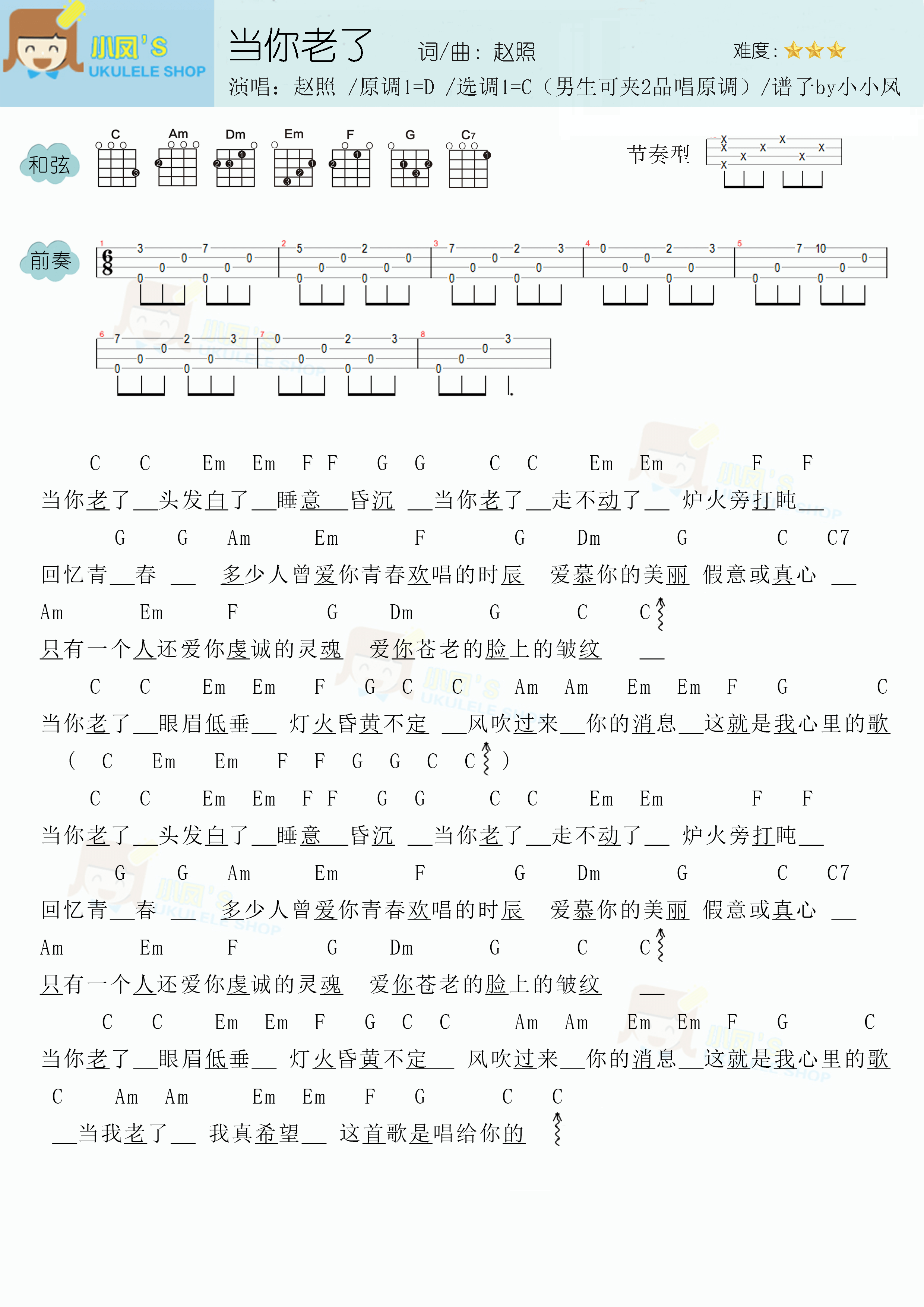 趙照《當你老了》尤克里裡譜