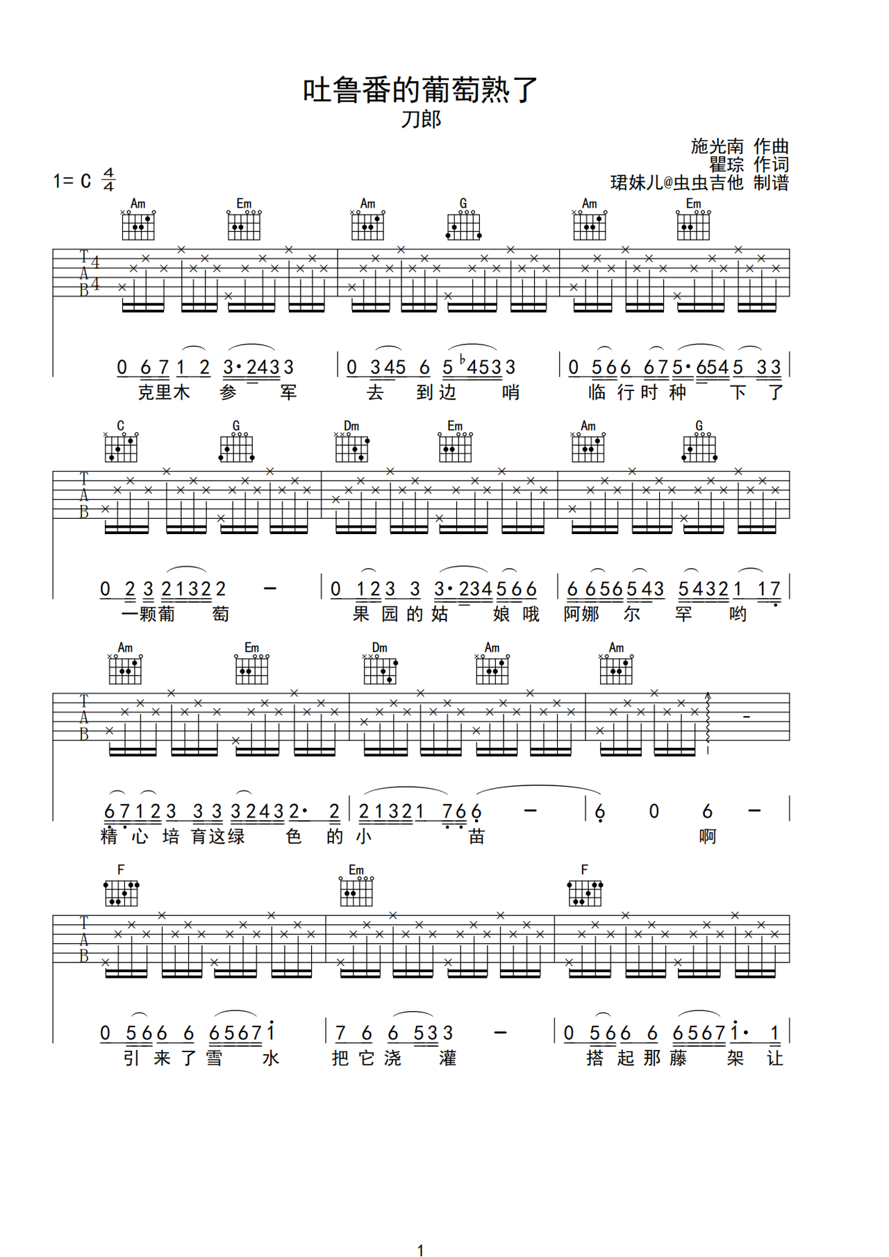 单音练习曲目吉他教程谱 - 琴谱网