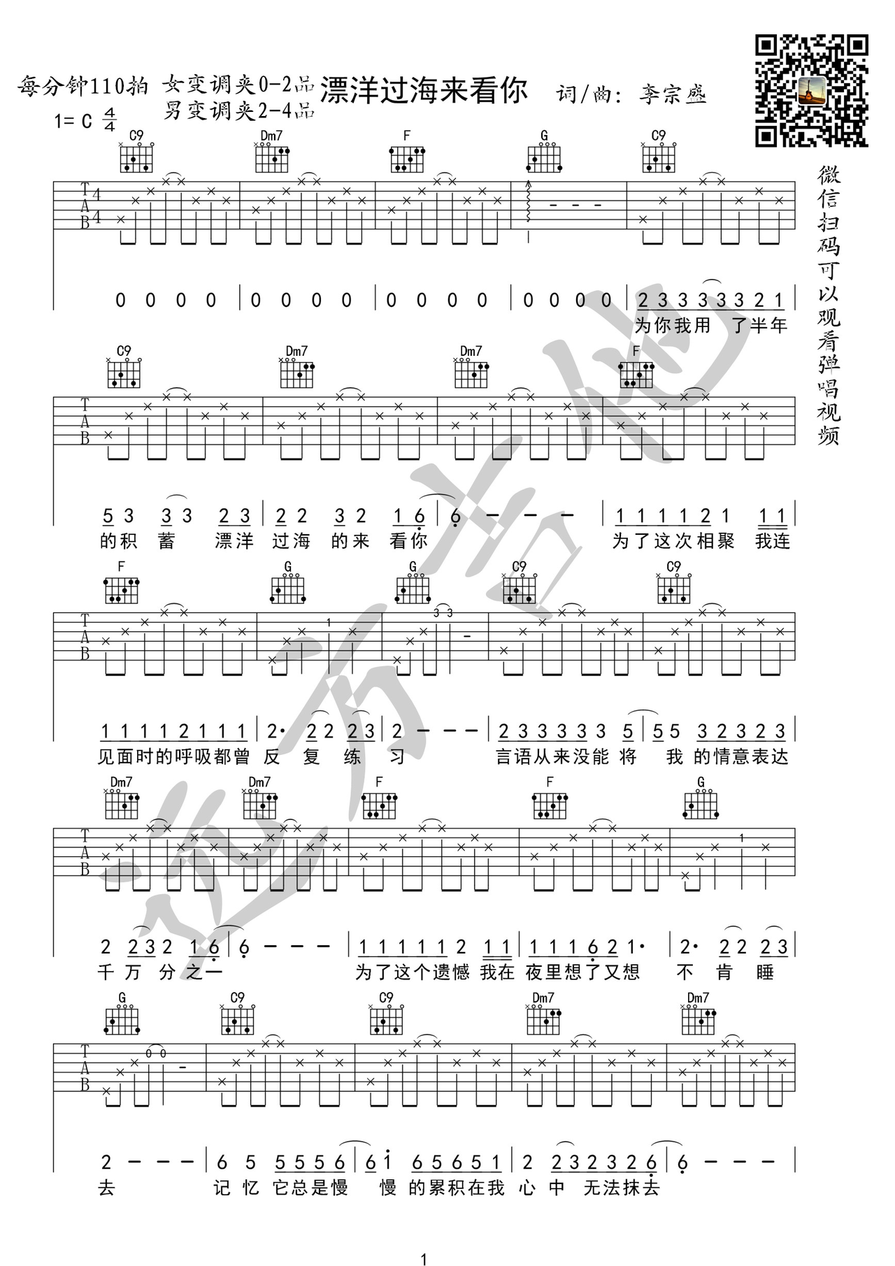 漂洋过海来看你吉他谱_虎二_C调弹唱谱_高清六线谱_吉他帮
