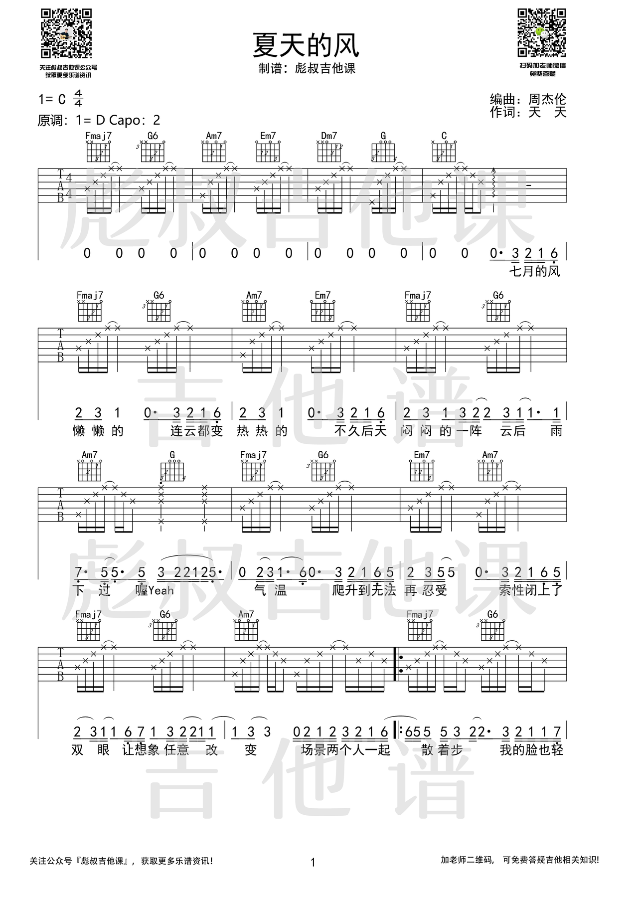 夏天的风吉他谱-弹唱谱-c调-虫虫吉他