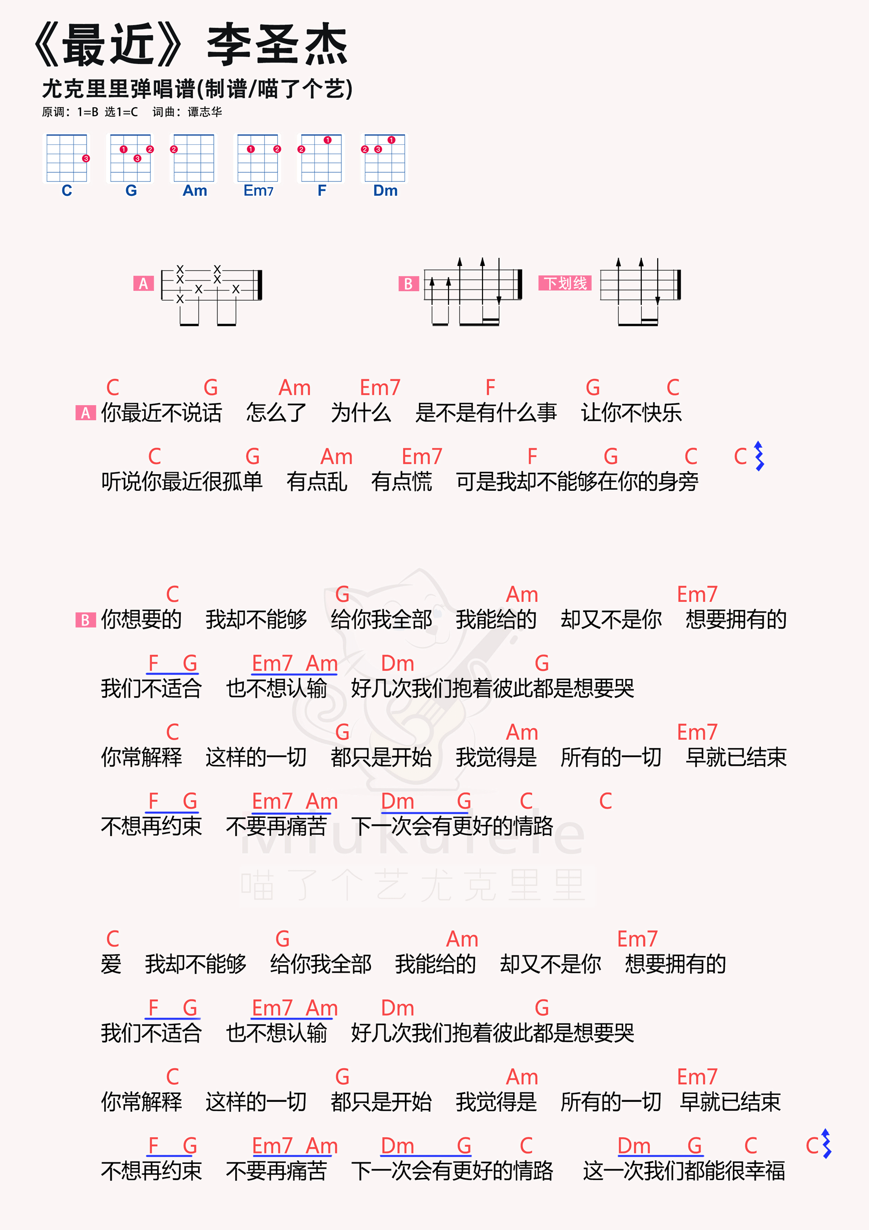 最近吉他谱 - 李圣杰 - C调吉他弹唱谱 - 琴谱网