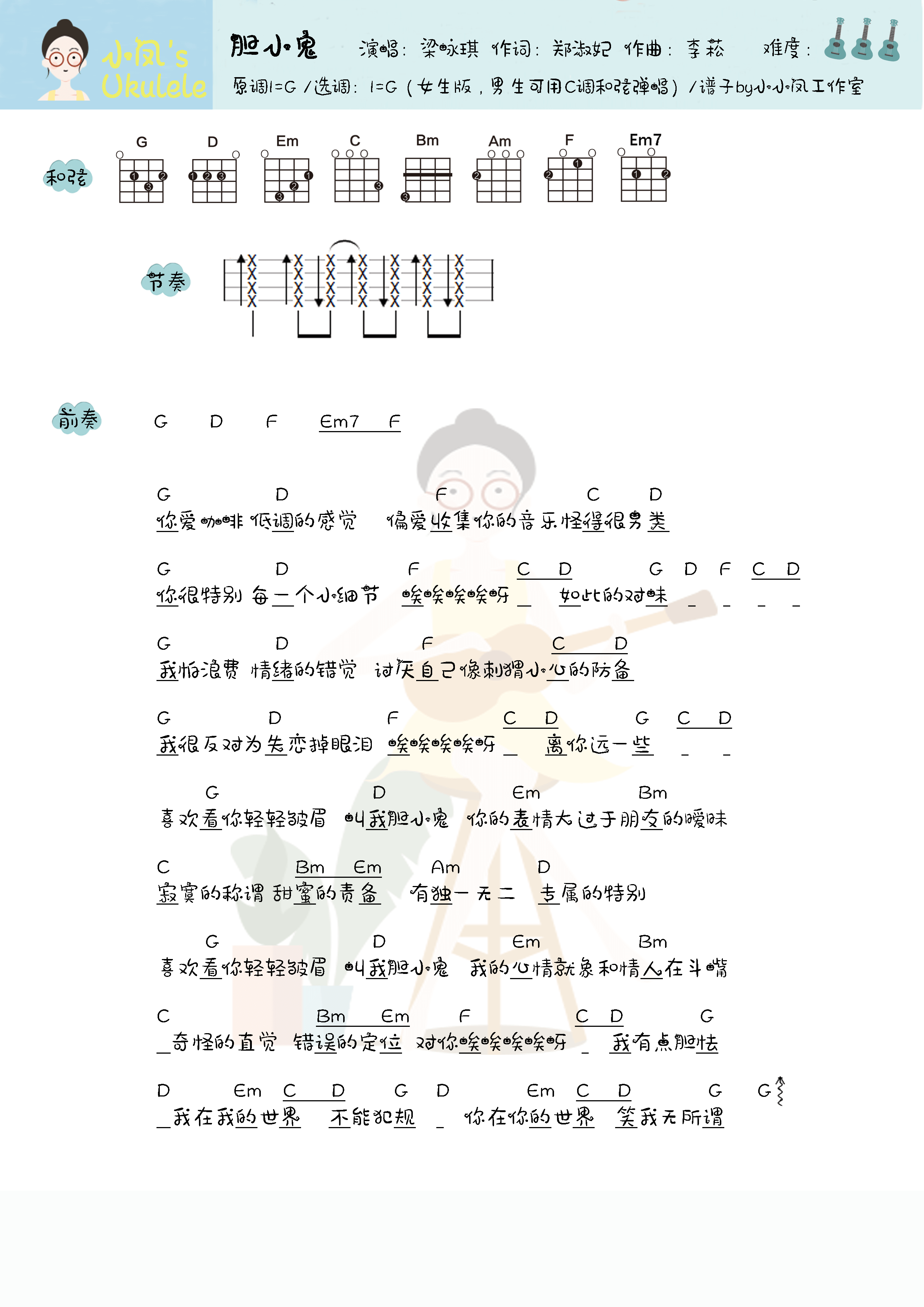胆小鬼简谱-虫虫乐谱