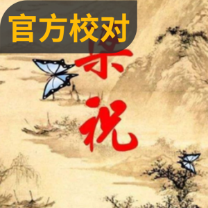 梁祝-钢琴谱