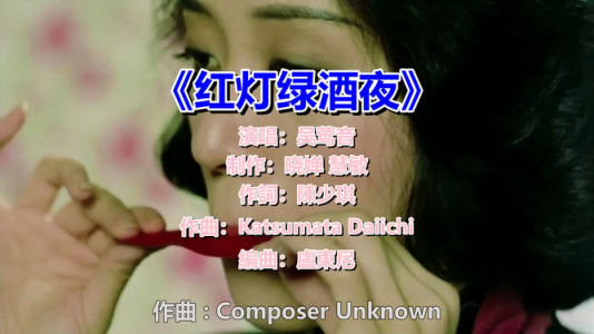 红灯绿酒夜-钢琴谱