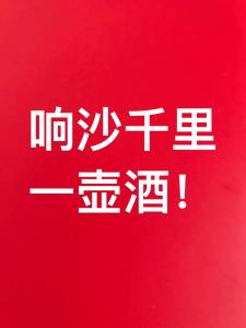 响沙千里一壶酒-钢琴谱