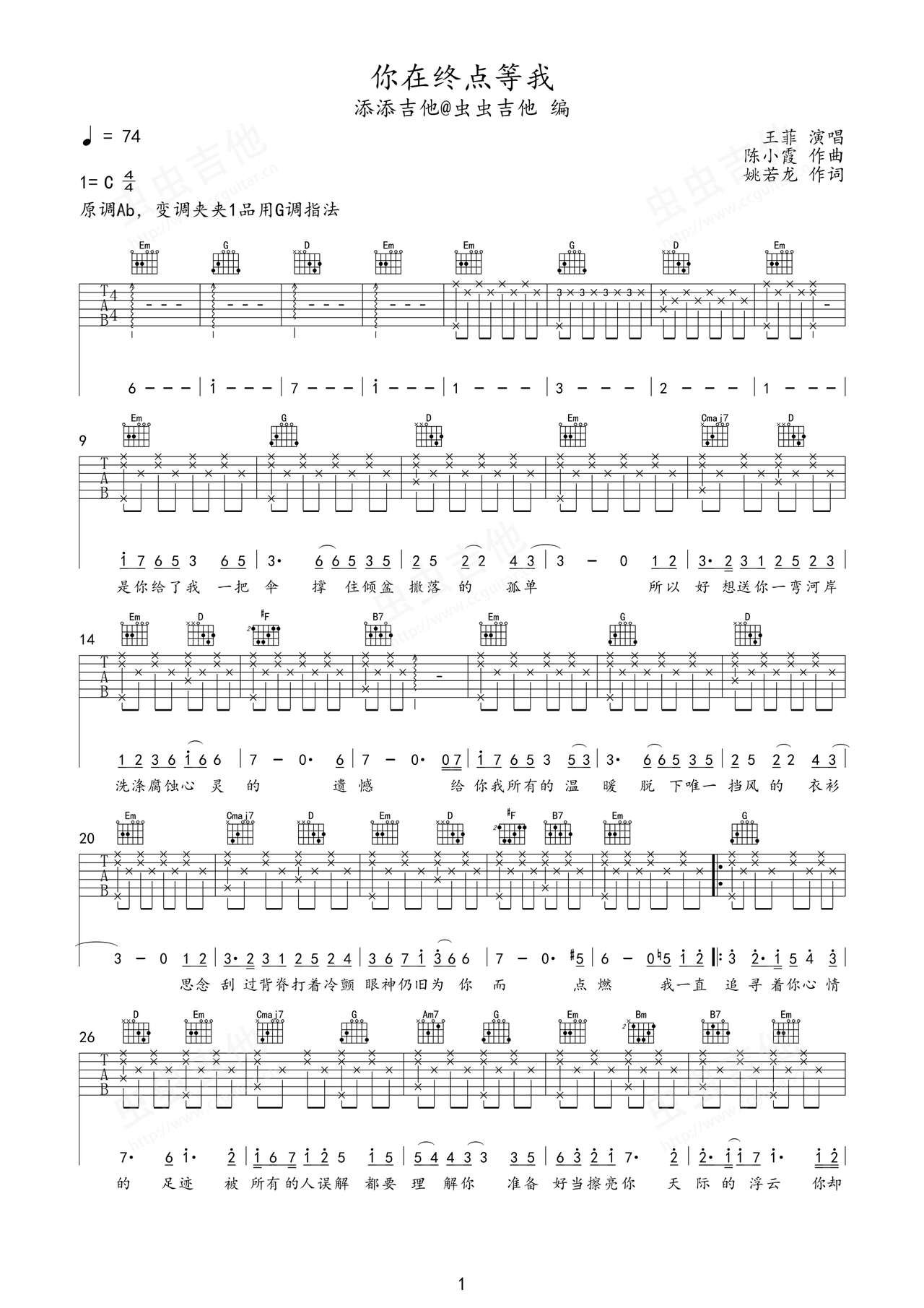 你在终点等我 - 曲谱网