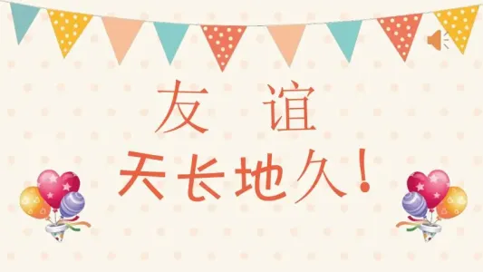 友谊天长地久(古筝版)-钢琴谱