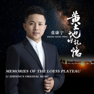 黄土地的记忆-钢琴谱