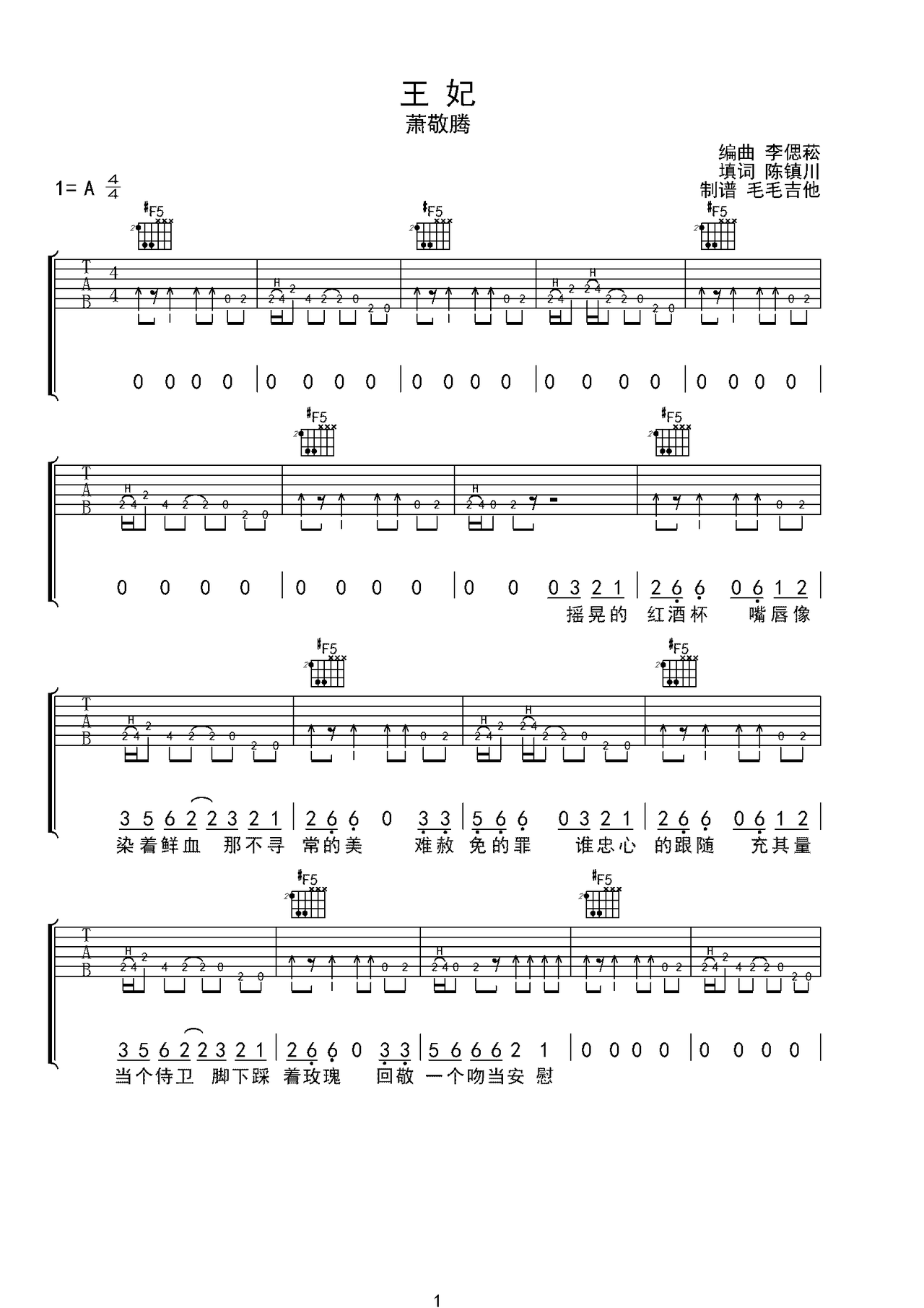 王妃吉他谱-弹唱谱-a调-虫虫吉他