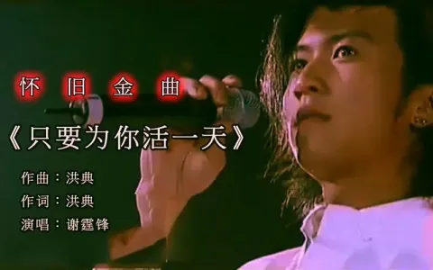 只要为你活一天-钢琴谱