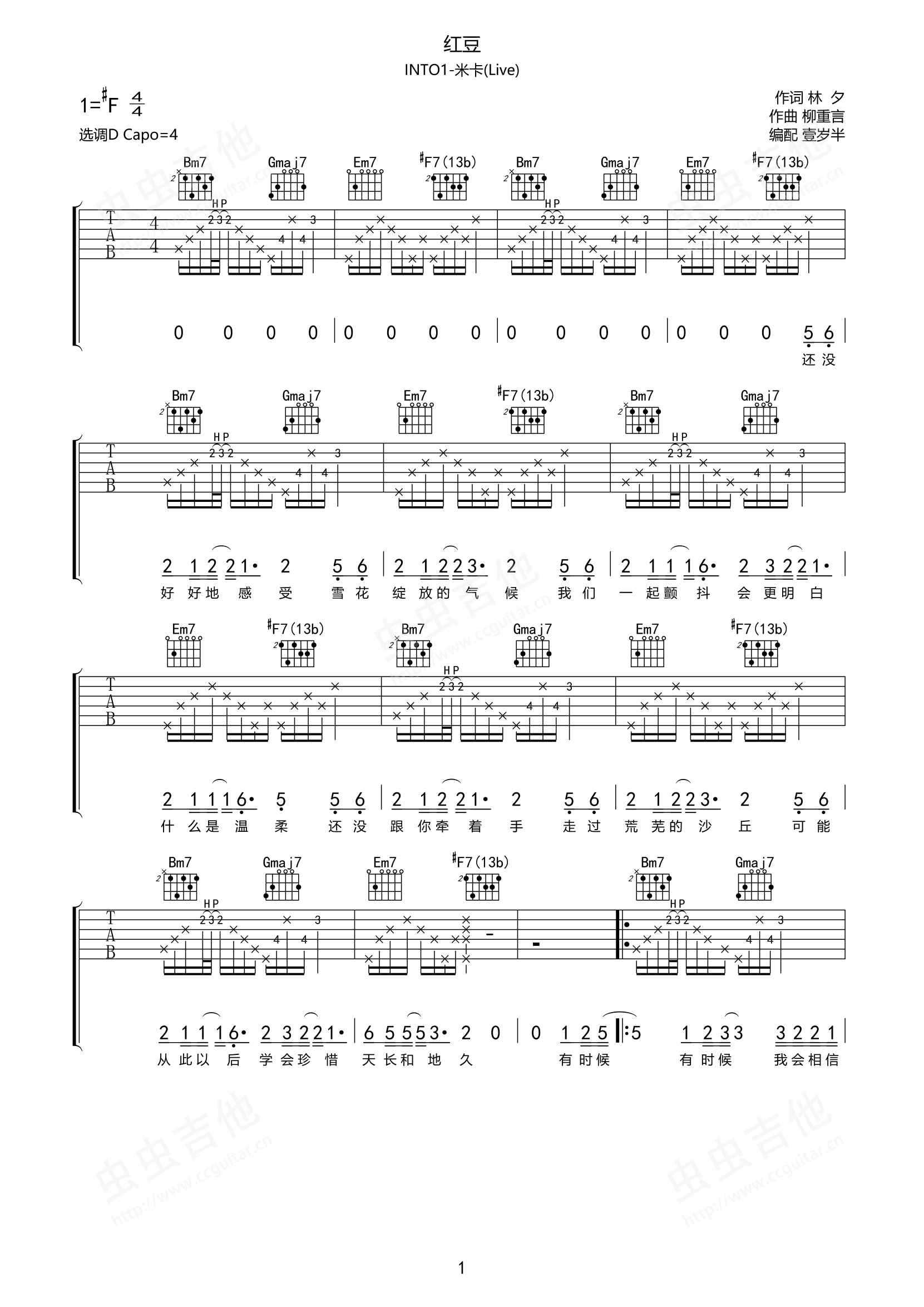 红豆指弹吉他谱-王菲-《红豆》简单版独奏六线谱-指弹吉他教学-歌谱网