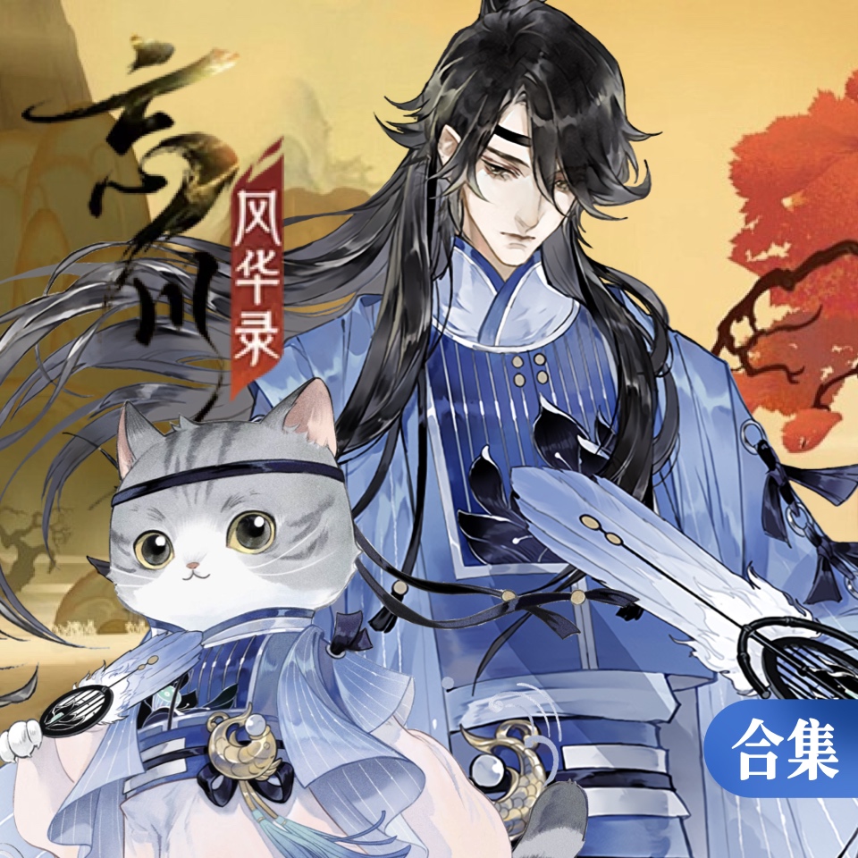 忘川风华录