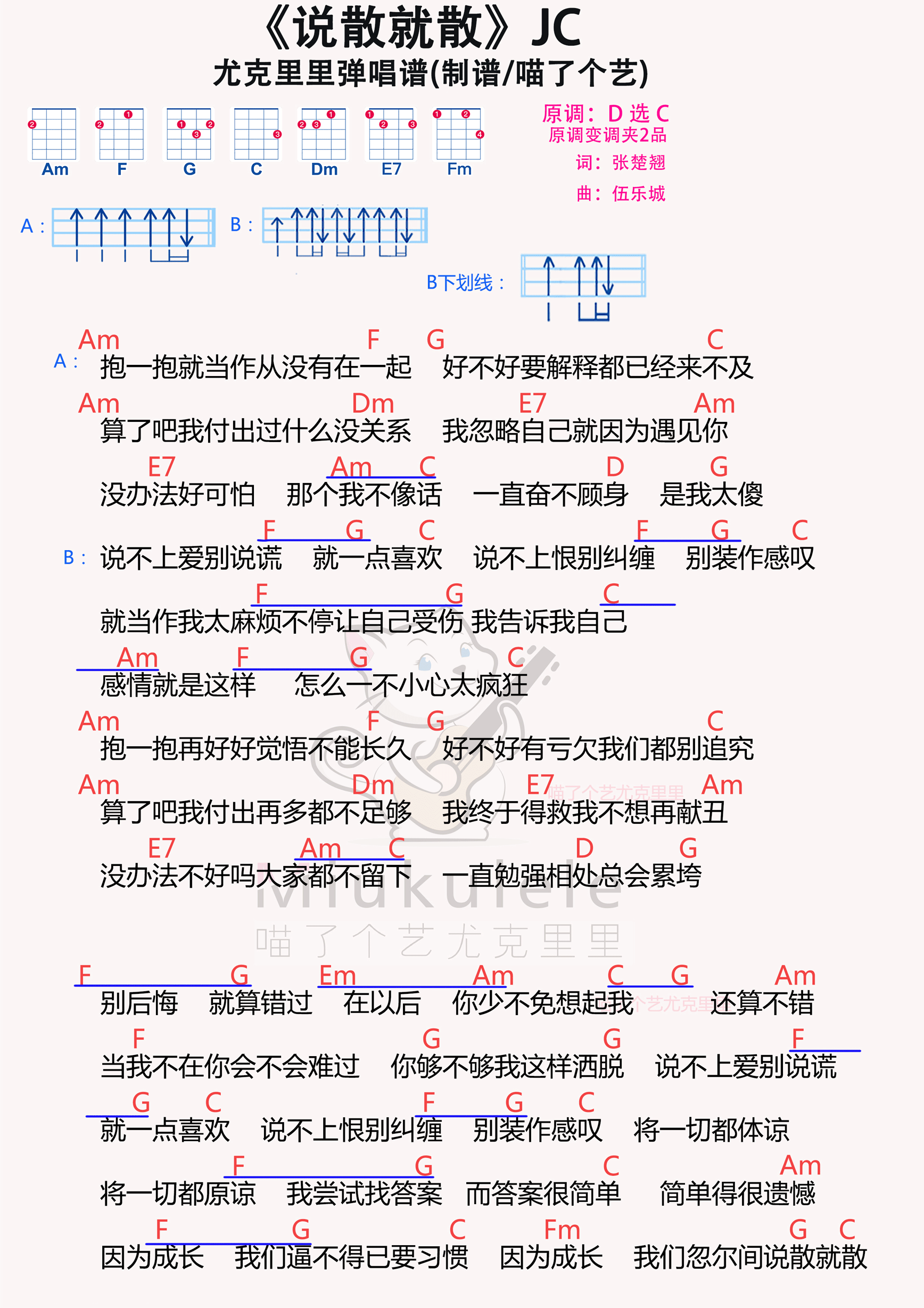 喵了個藝 關注吉他譜0份彈唱至少還有你歌手:林憶蓮制譜:喵了個藝調式