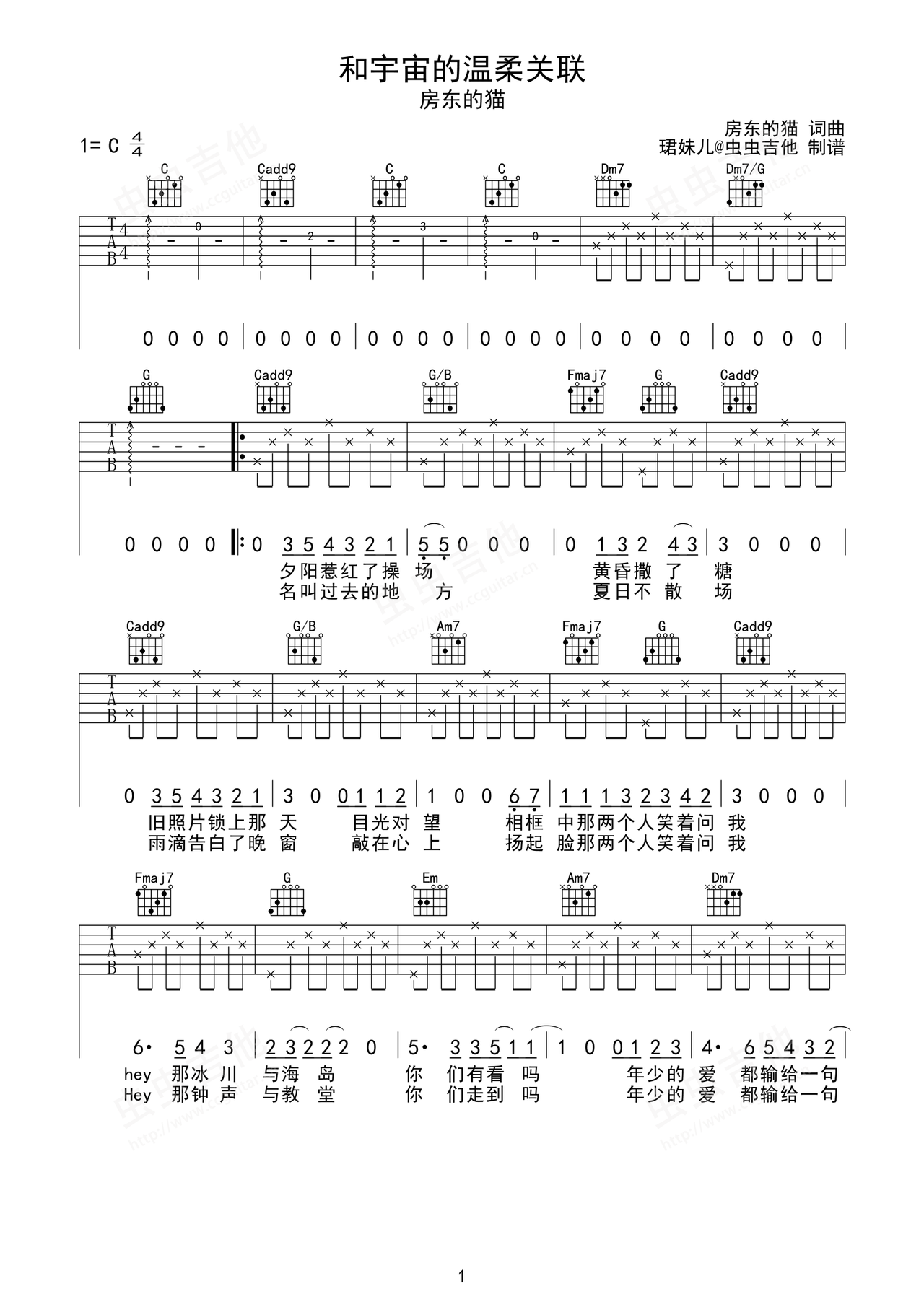 和宇宙的温柔关联吉他谱-弹唱谱-c调-虫虫吉他