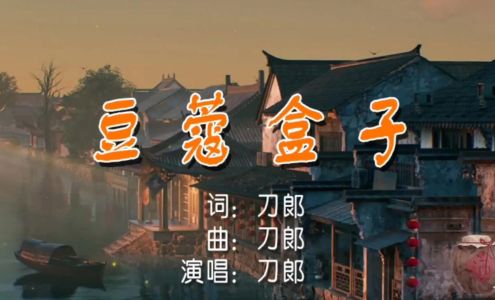 豆蔻盒子-钢琴谱