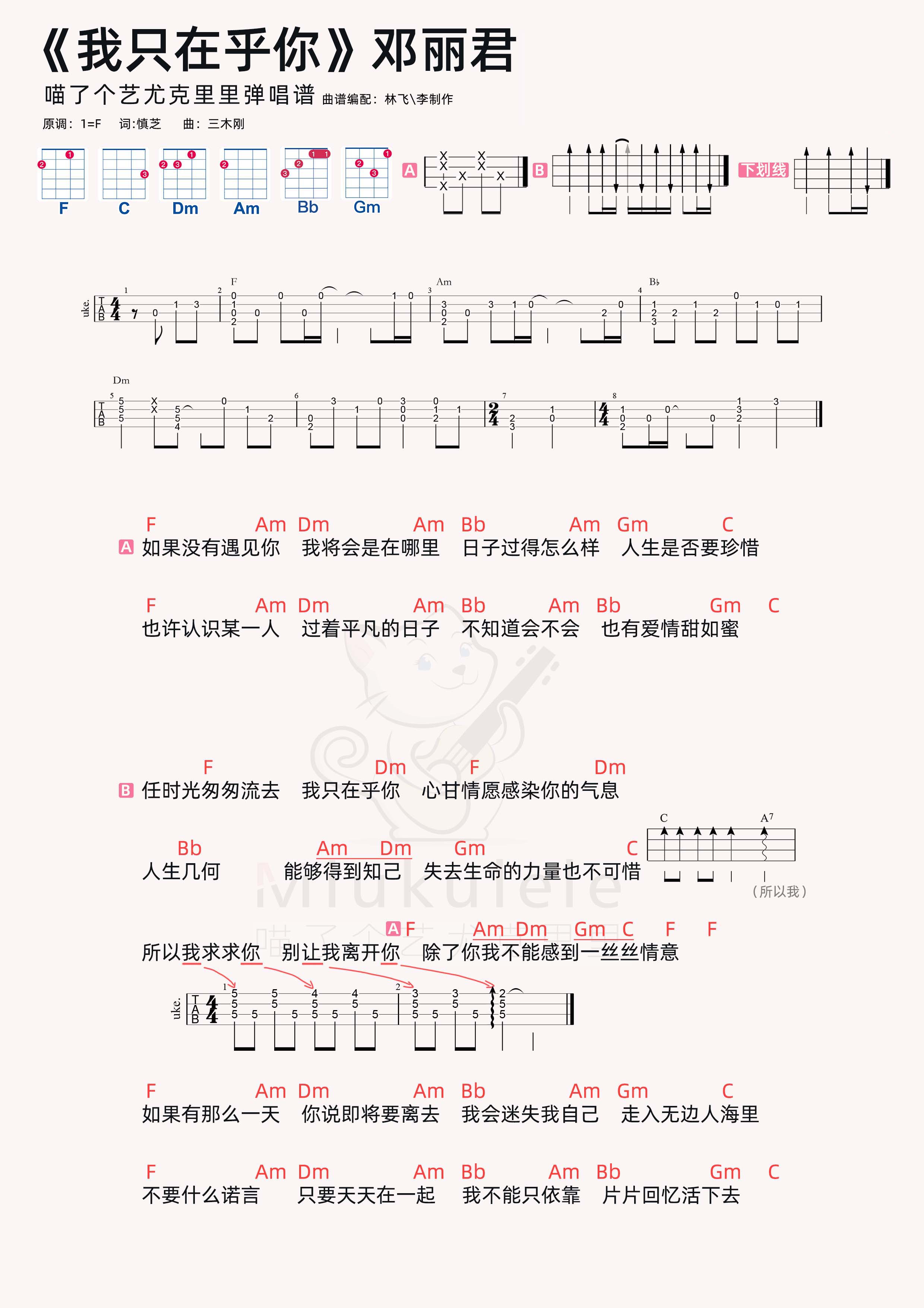 我只在乎你简谱-虫虫乐谱