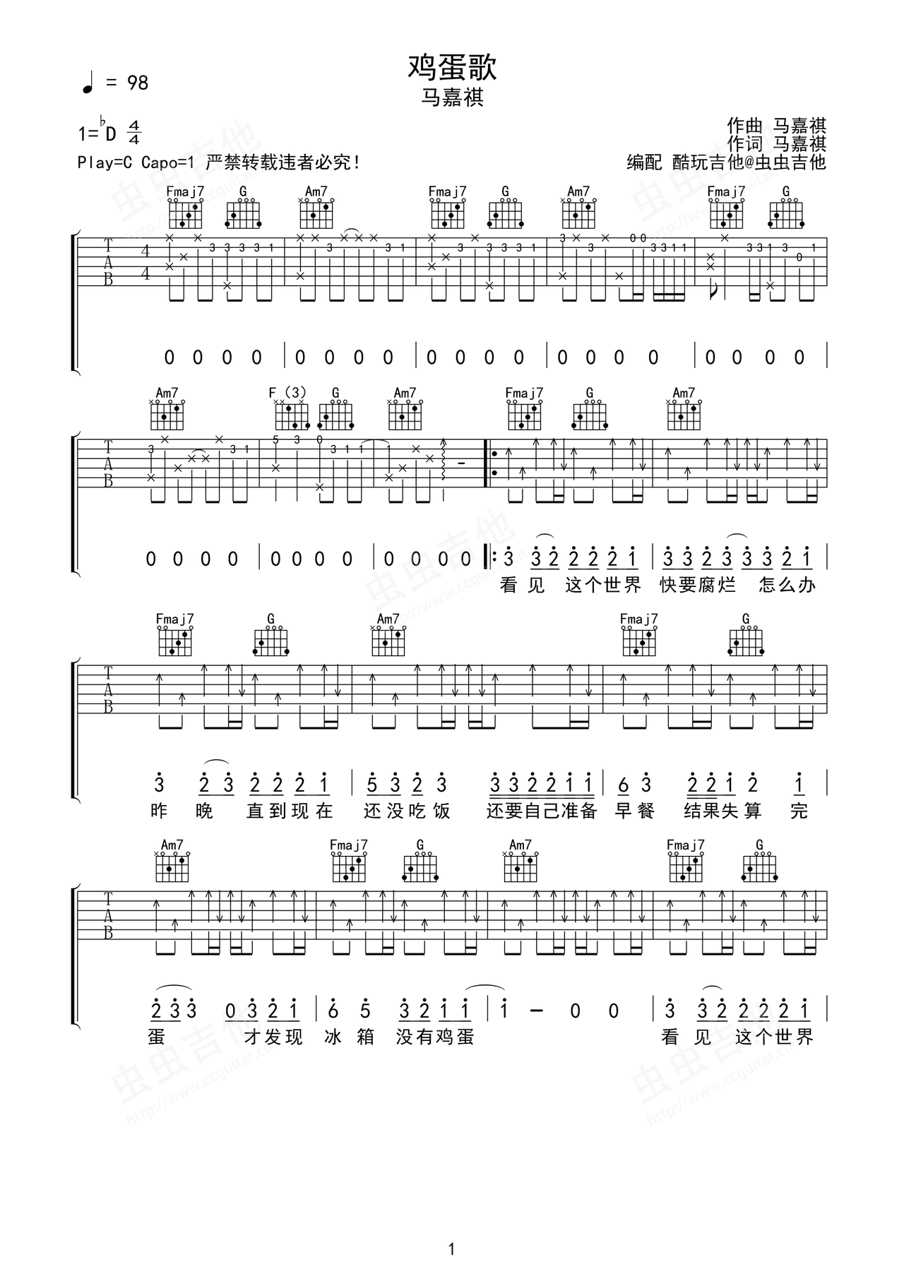 鸡蛋歌吉他谱-弹唱谱-c调-虫虫吉他