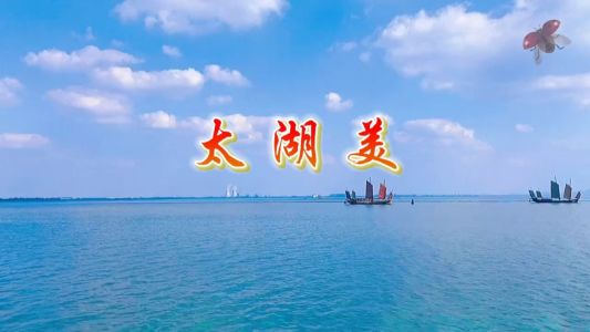 太湖美-钢琴谱