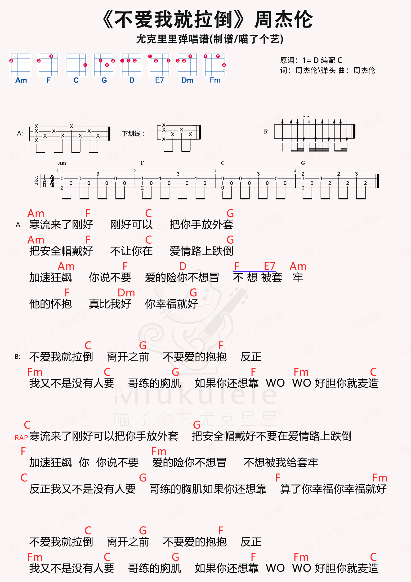 不爱我就拉倒简谱-虫虫乐谱