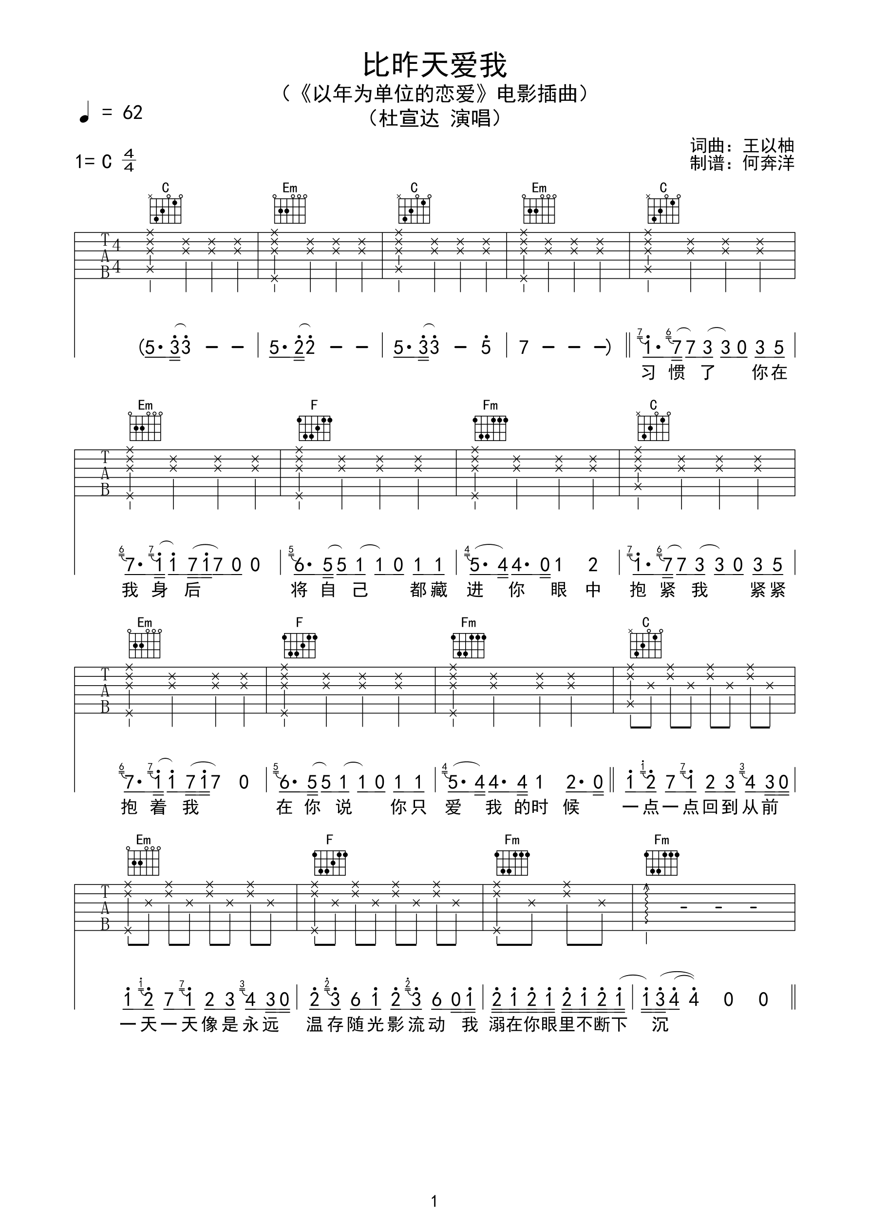杜宣达《比昨天爱我》吉他谱c调六线pdf谱吉他谱-虫虫吉他谱免费下载