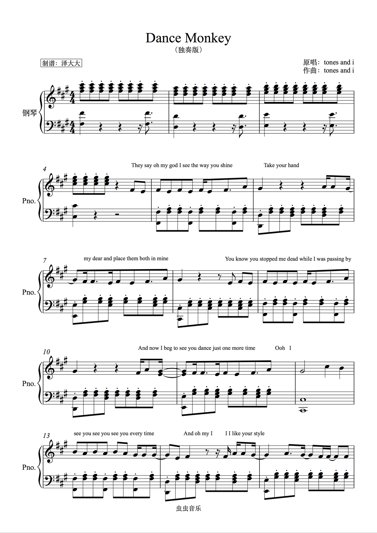 dancemonkey钢琴独奏版