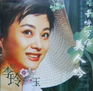 美人吟-钢琴谱