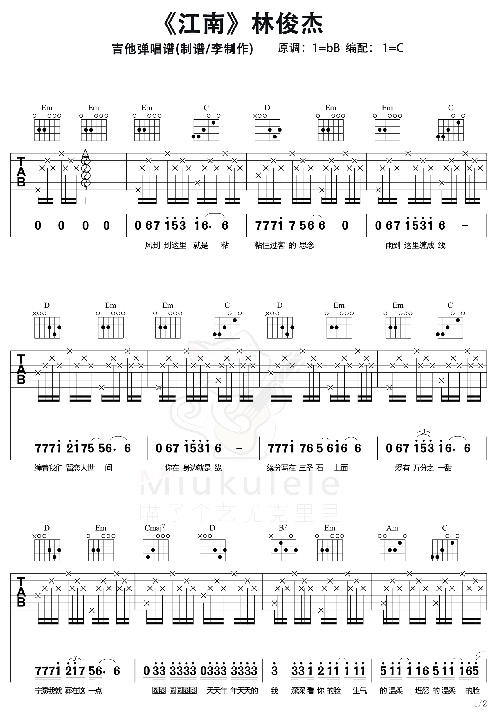 弹唱吉他谱_林俊杰_C调原版编配_吉他六线谱教学 - 酷琴谱