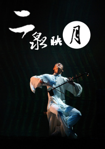 二泉映月-钢琴谱