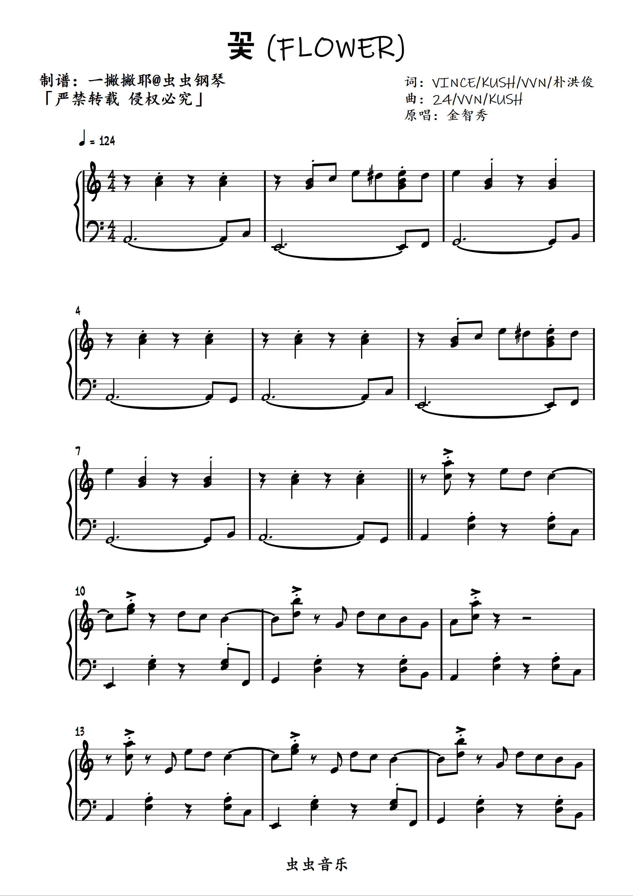 野玫瑰-舒伯特-钢琴谱文件（五线谱、双手简谱、数字谱、Midi、PDF）免费下载
