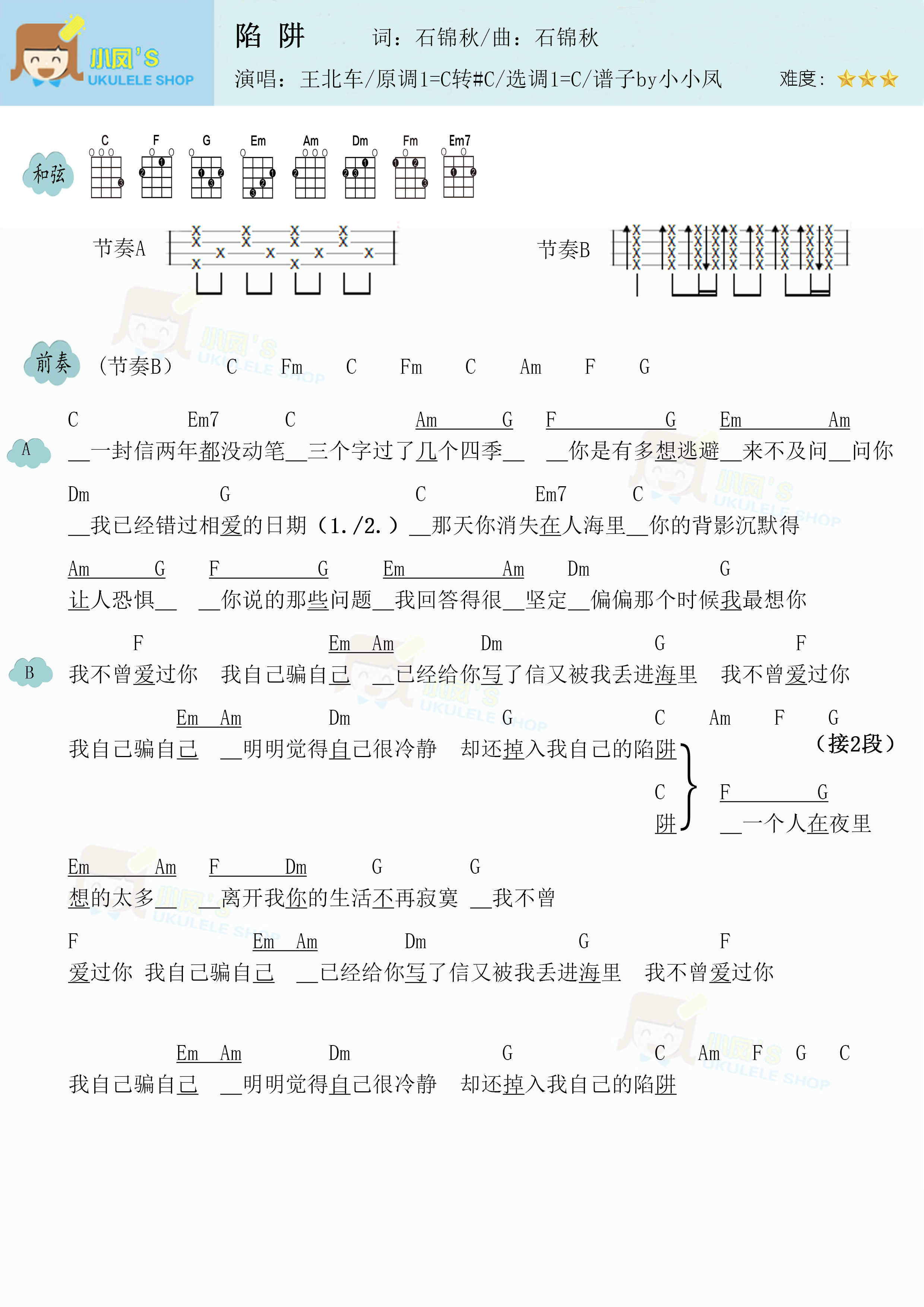 陷阱简谱-虫虫乐谱