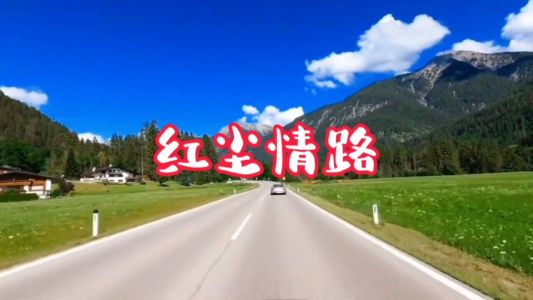 红尘情路-钢琴谱