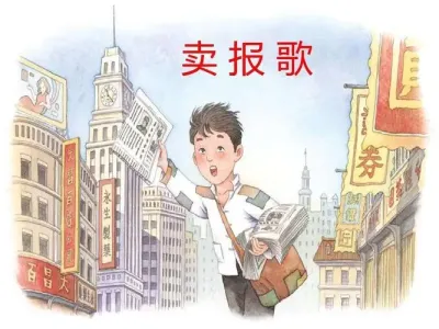 卖报歌-钢琴谱