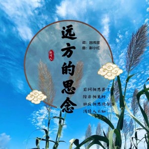 远方的思念-钢琴谱