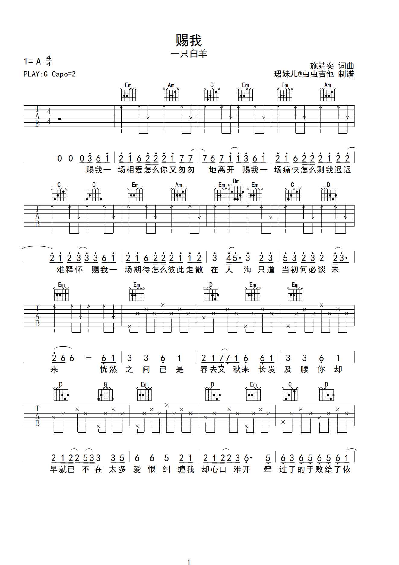 《成都》中级版（酷音小伟吉他教学）C调六线吉他谱-虫虫吉他谱免费下载